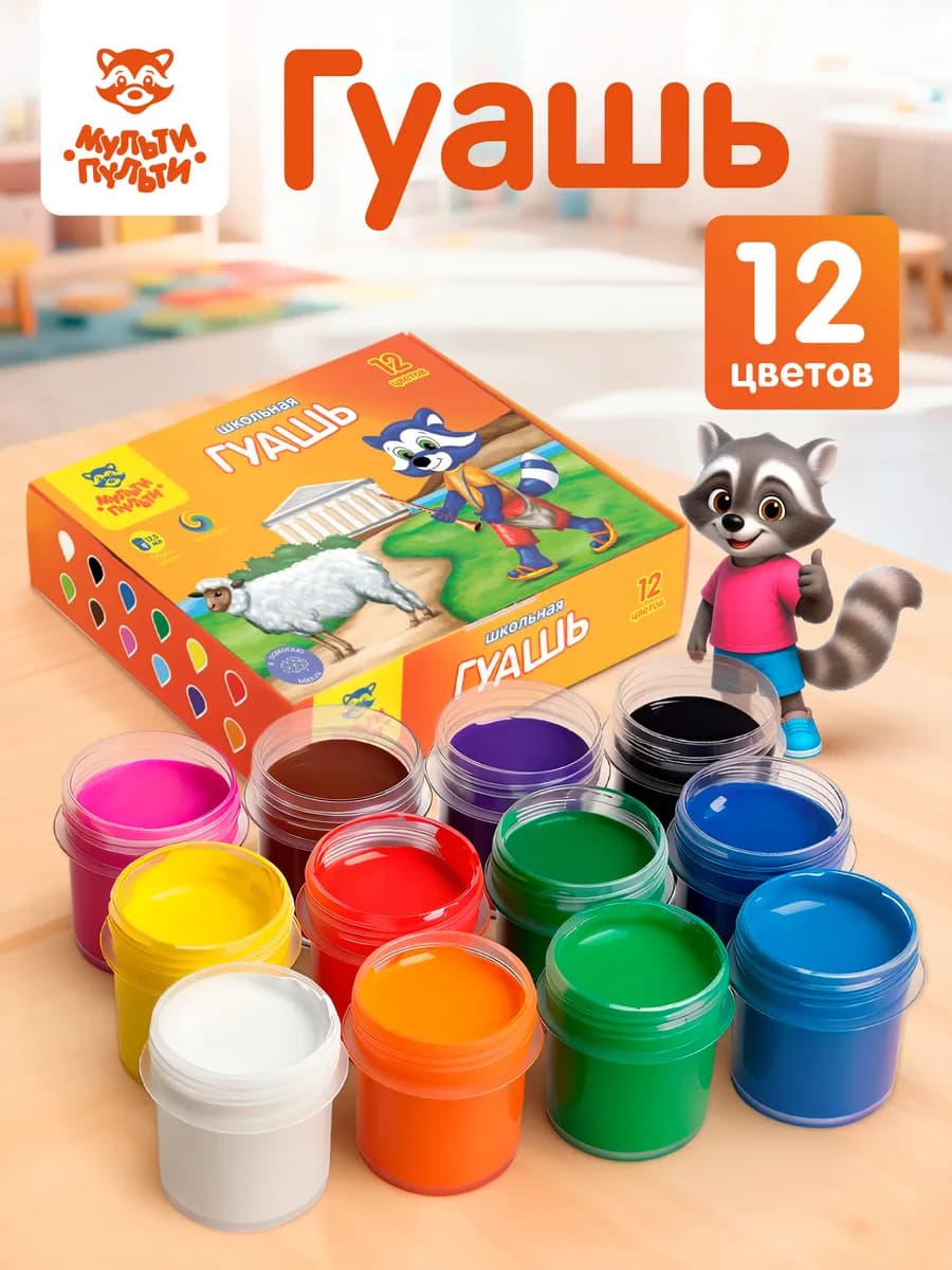 Гуашь для рисования 12 шт