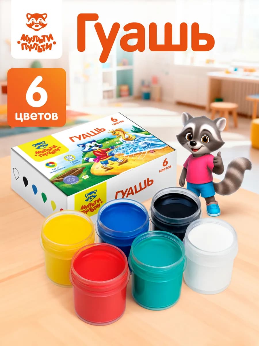 Гуашь для рисования 6 шт