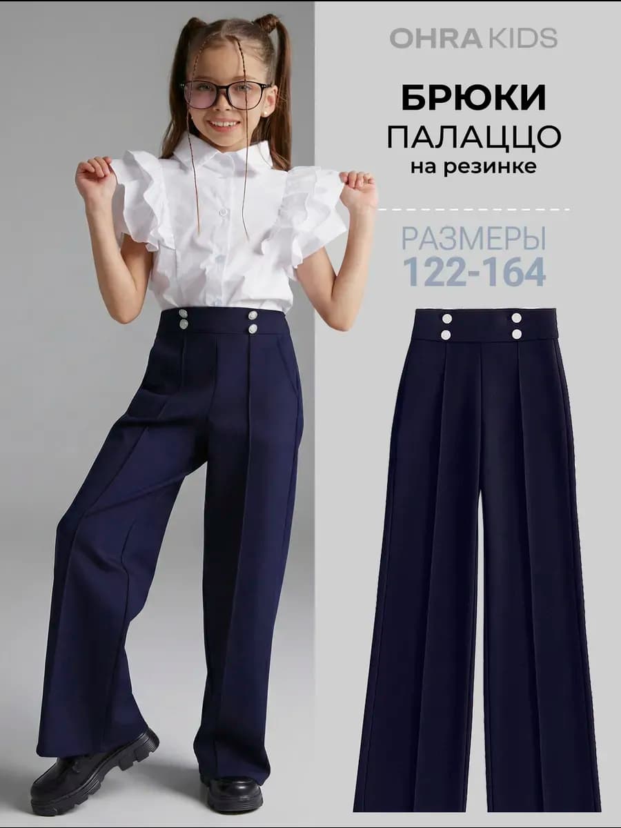 Брюки для девочки школьные палаццо - фото 1