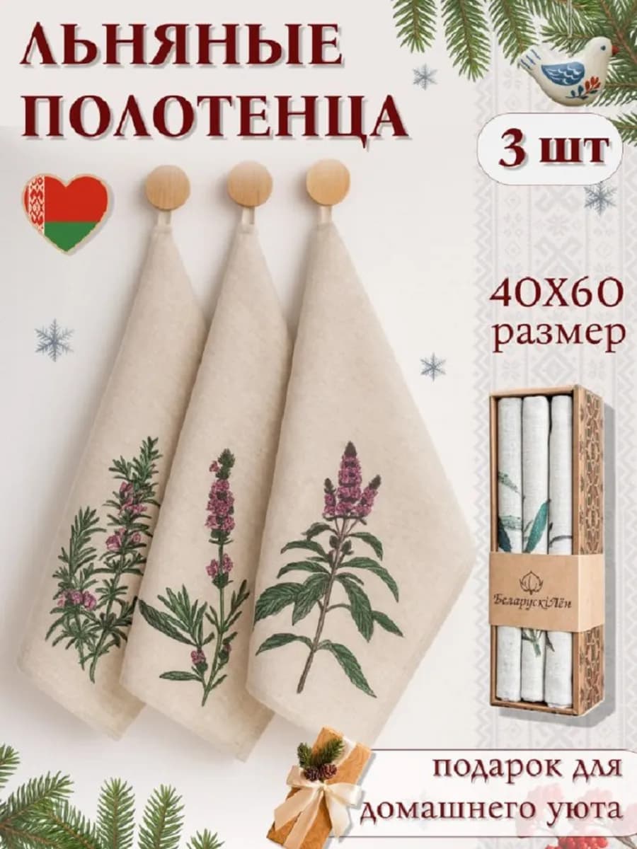 Полотенца кухонные льняные набор 3 шт