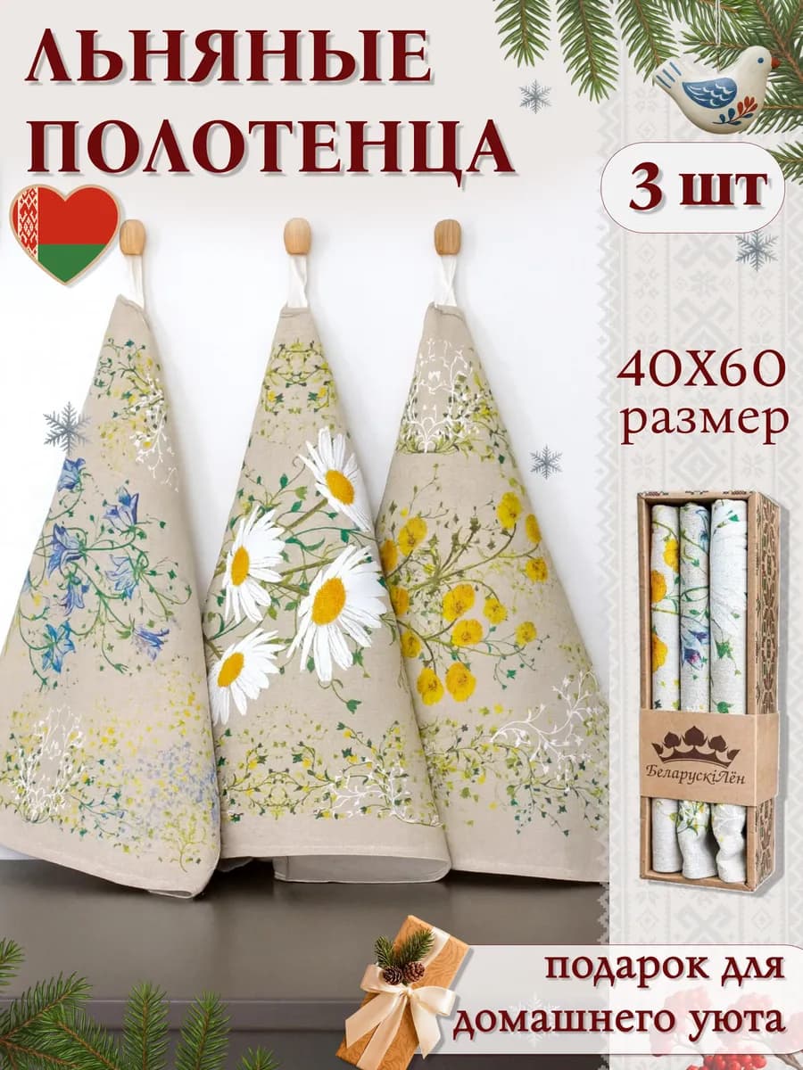 Полотенца кухонные льняные набор 3 шт