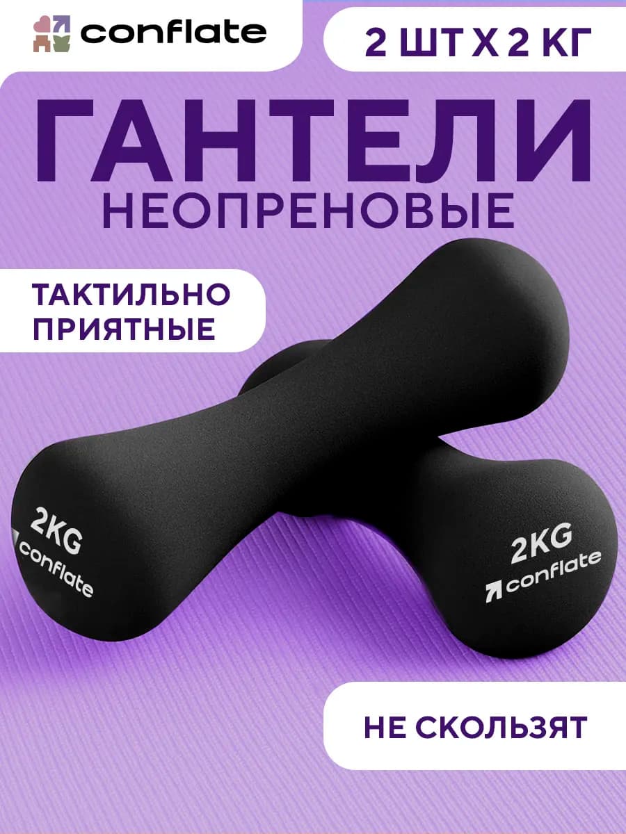 Гантели 2 кг 2 шт неразборные для фитнеса