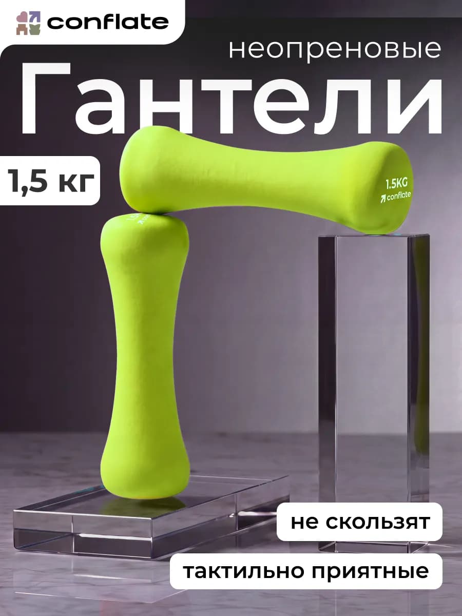 Гантели 1,5 кг 2 шт неразборные для фитнеса