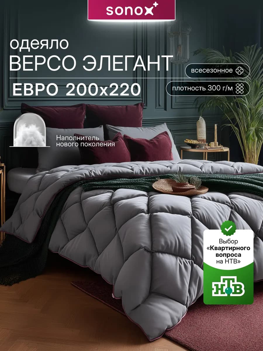 Одеяло евро всесезонное