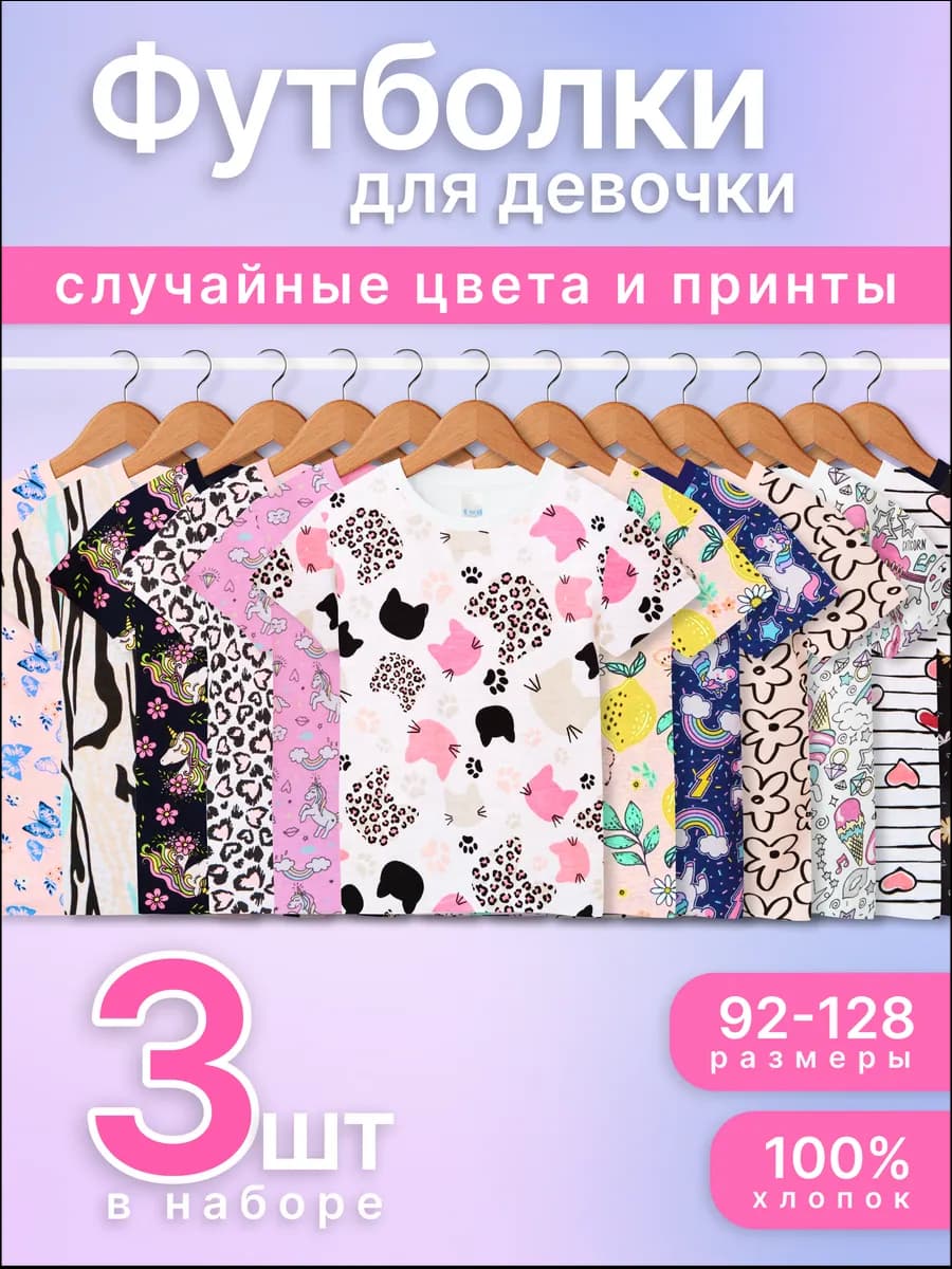 Футболка с принтом 3 шт