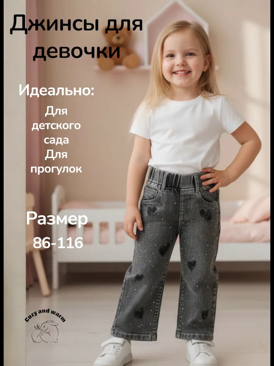 Джинсы на резинке