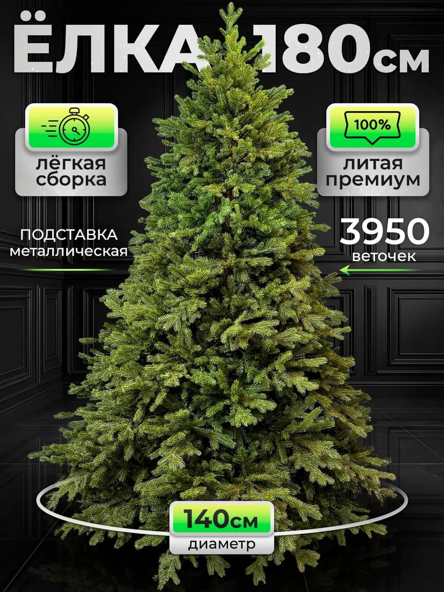 Елка искусственная литая новогодняя 180 пушистая