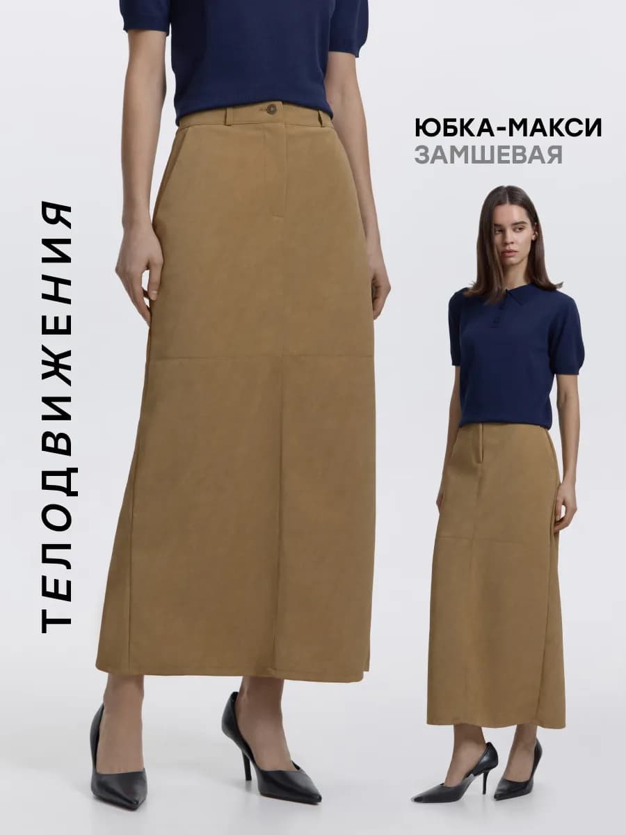 Юбка замшевая длинная прямая макси