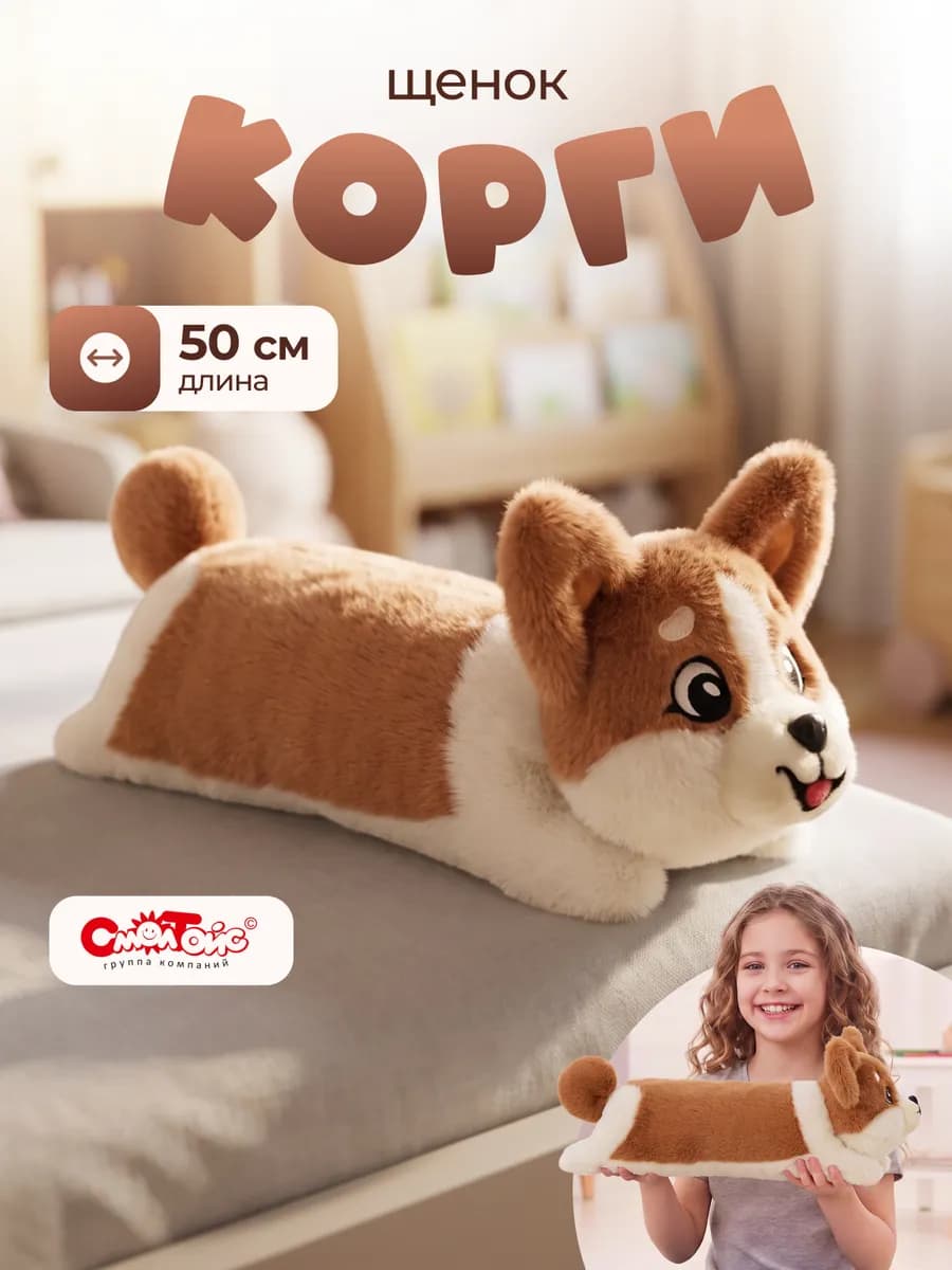 Собака игрушка мягкая корги
