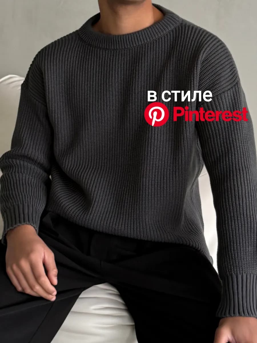 Свитер вязаный оверсайз теплый зима