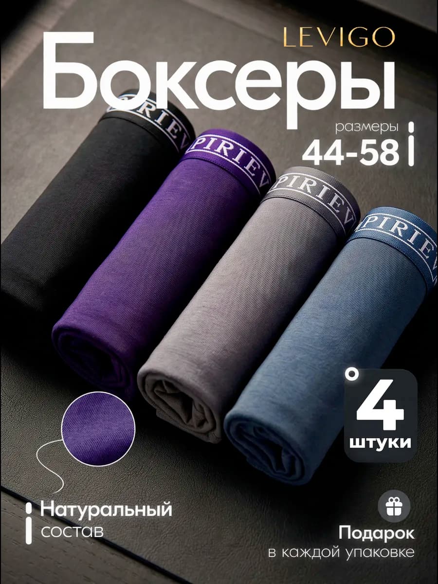 Трусы боксеры набор 4 шт