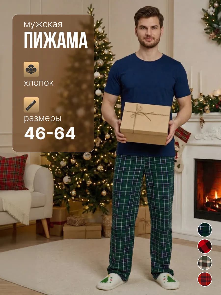 Пижама мужская со штанами