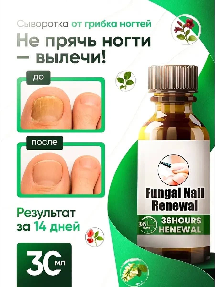 Средство от грибка ногтей на ногах эффективное