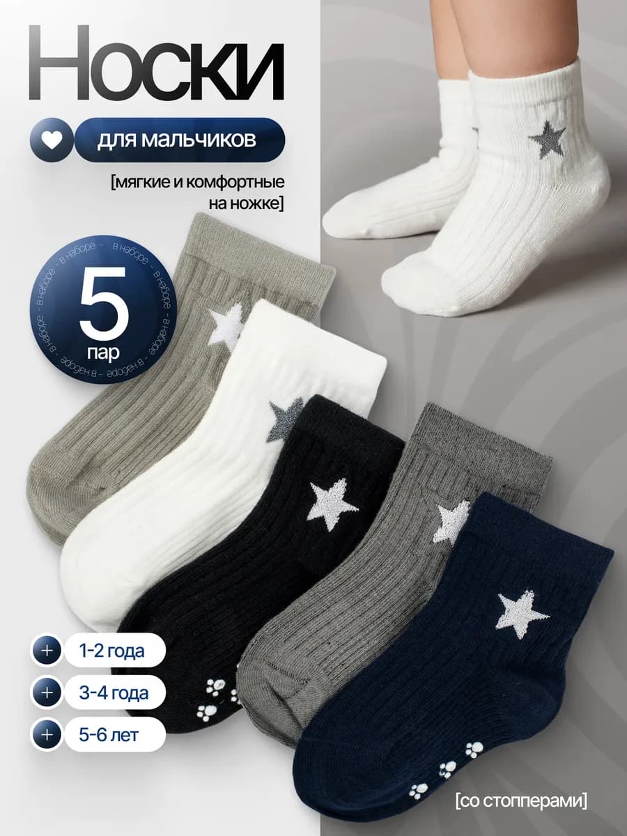 Носки хлопковые набор в рубчик