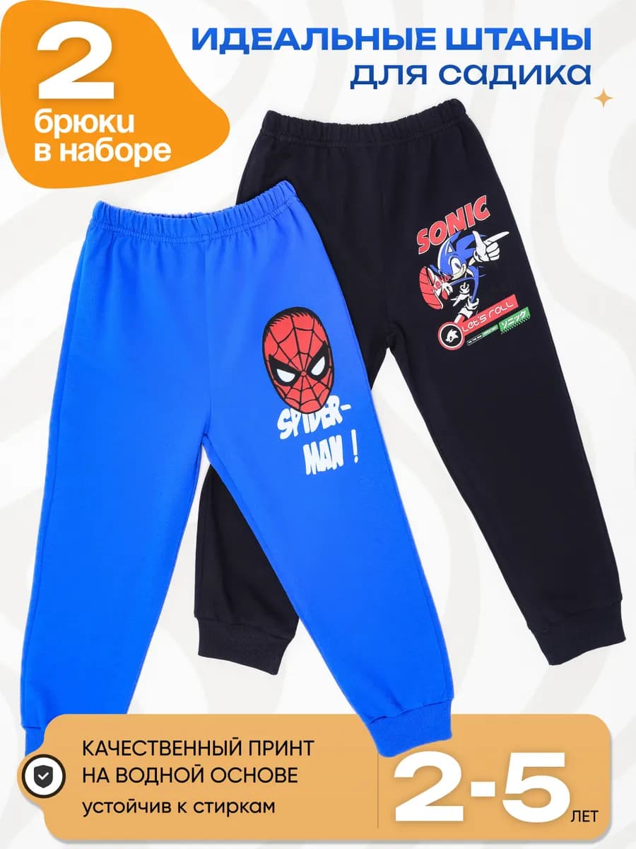 Брюки спортивные набор 2 шт