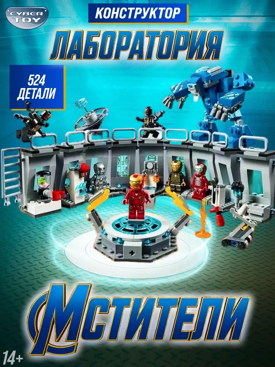 Конструктор marvel мстители лаборатория