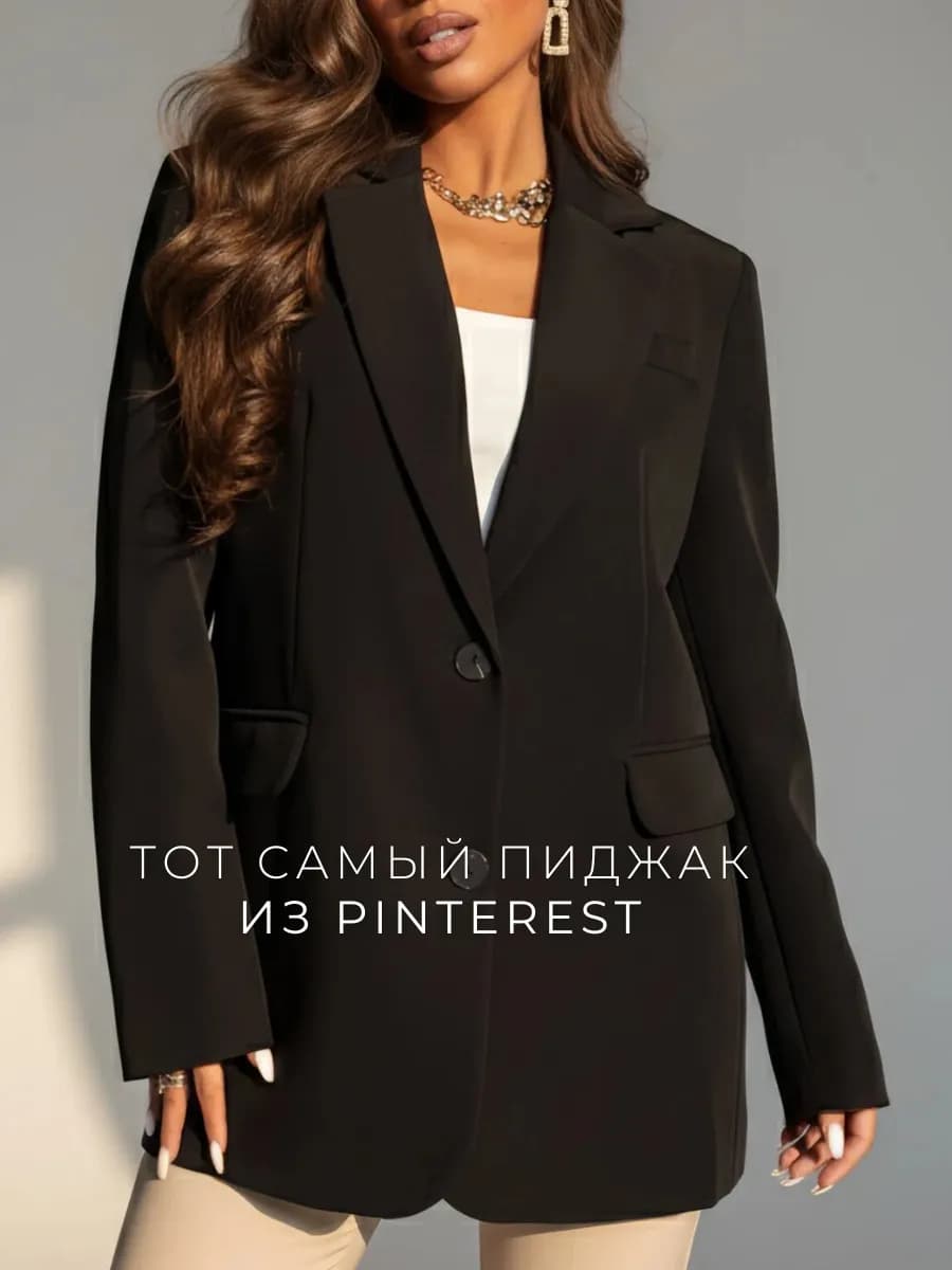 Пиджак оверсайз удлиненный - фото 1