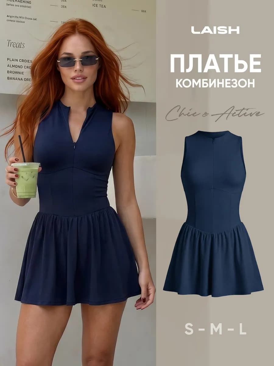 Платье комбинезон с юбкой и шортами для фитнеса
