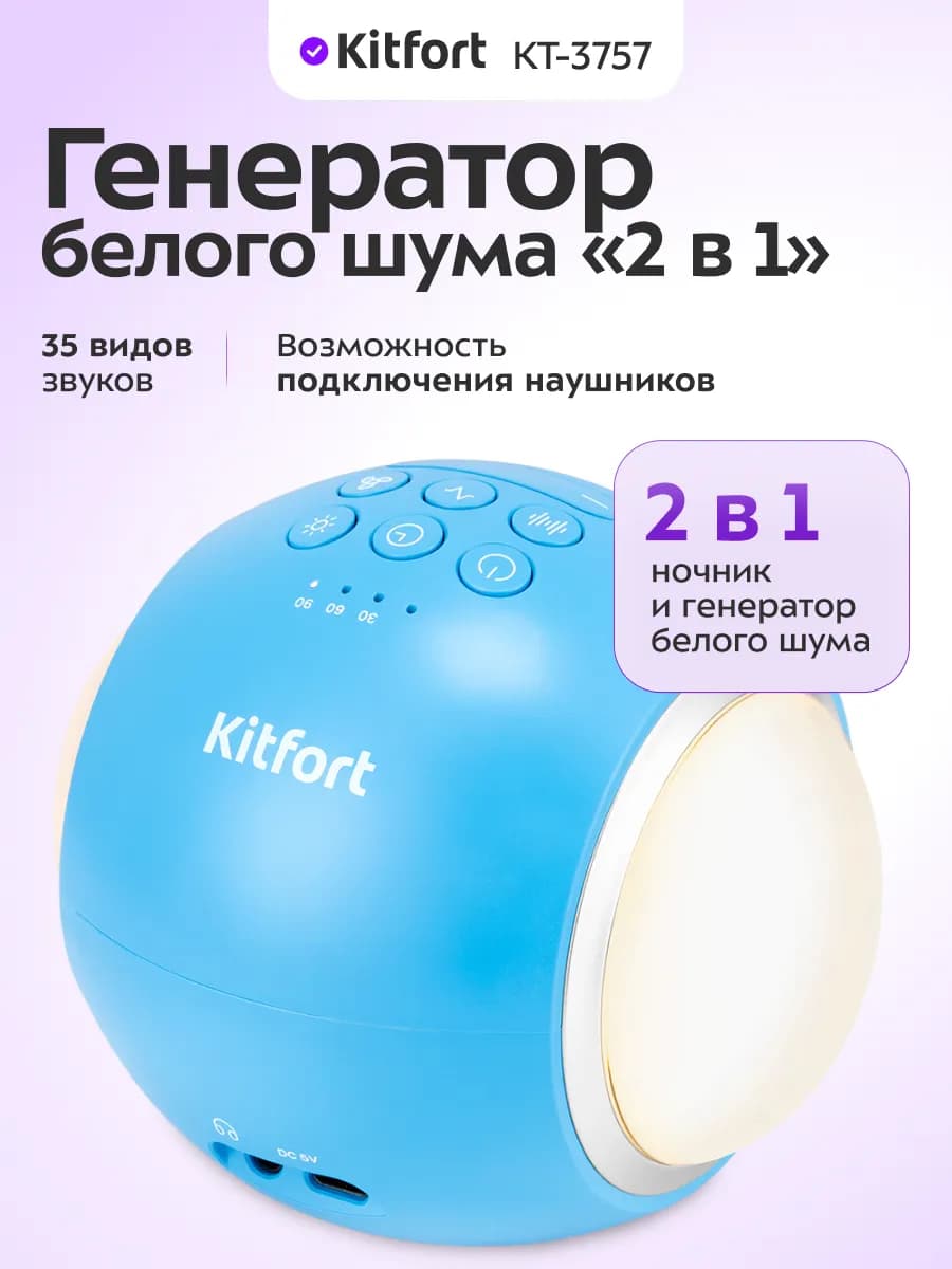 Ночник генератор белого шума «2 в 1» КТ-3757