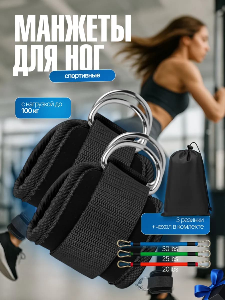 Манжета для ног