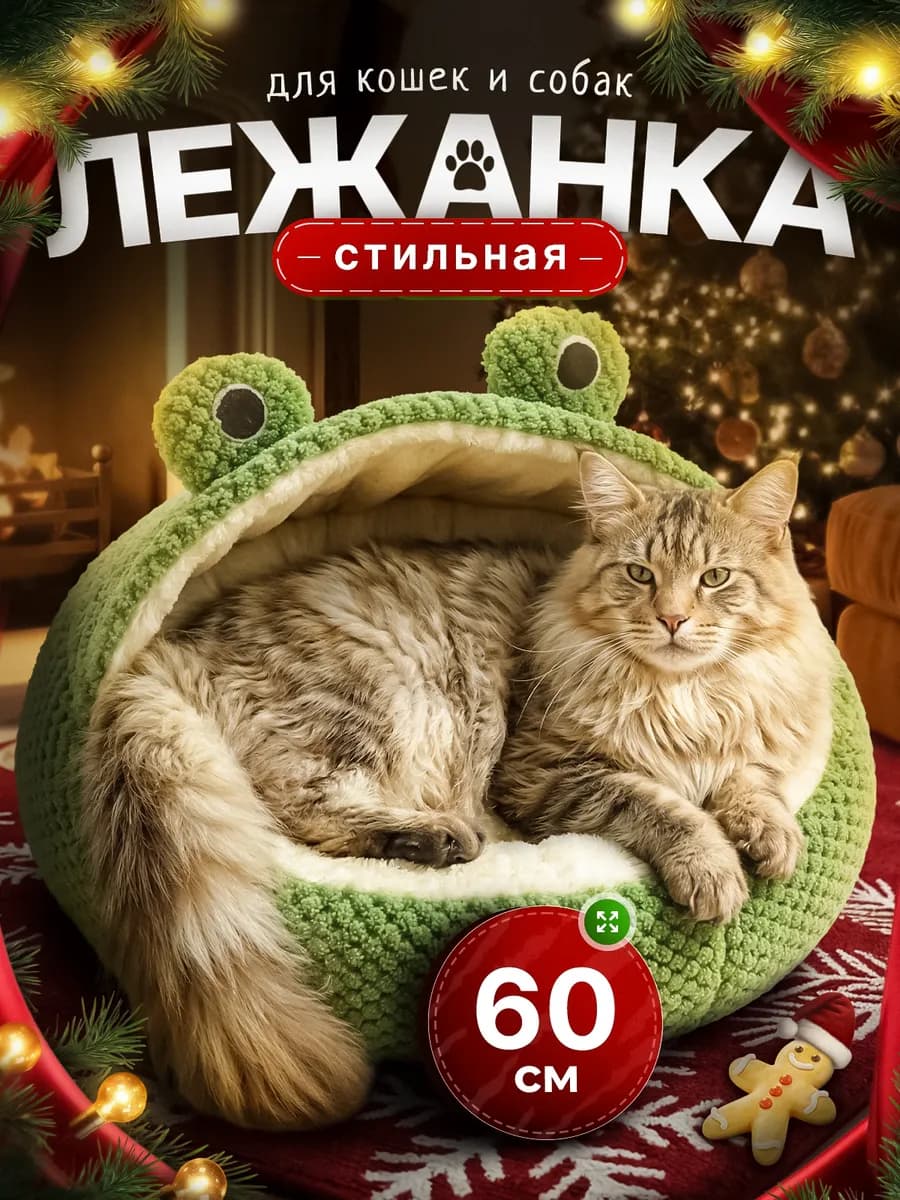Лежанка для кошек и собак большая