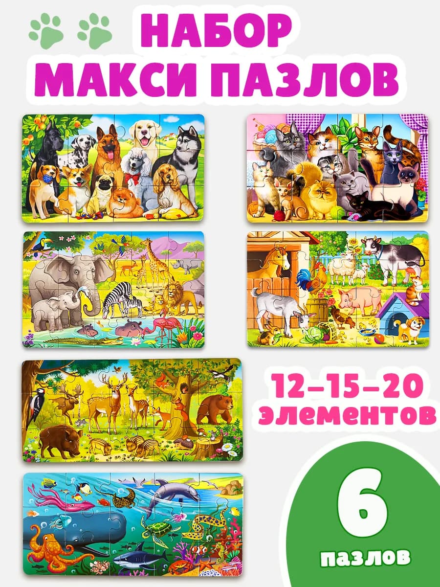 Пазлы для детей Зооколлекция