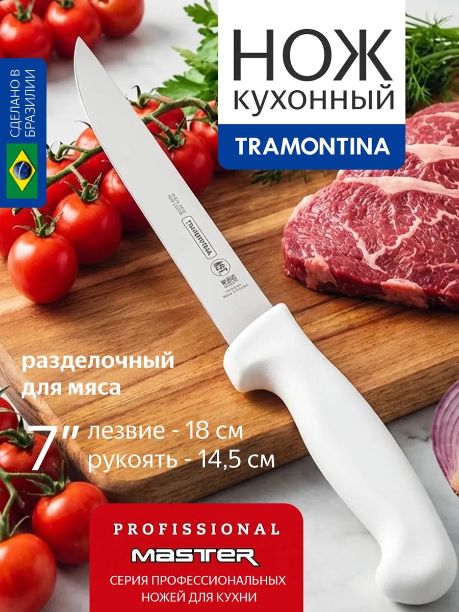 Нож разделочный большой Трамонтина