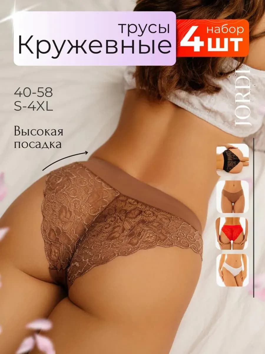 Трусы бесшовные кружевные набор 4 шт