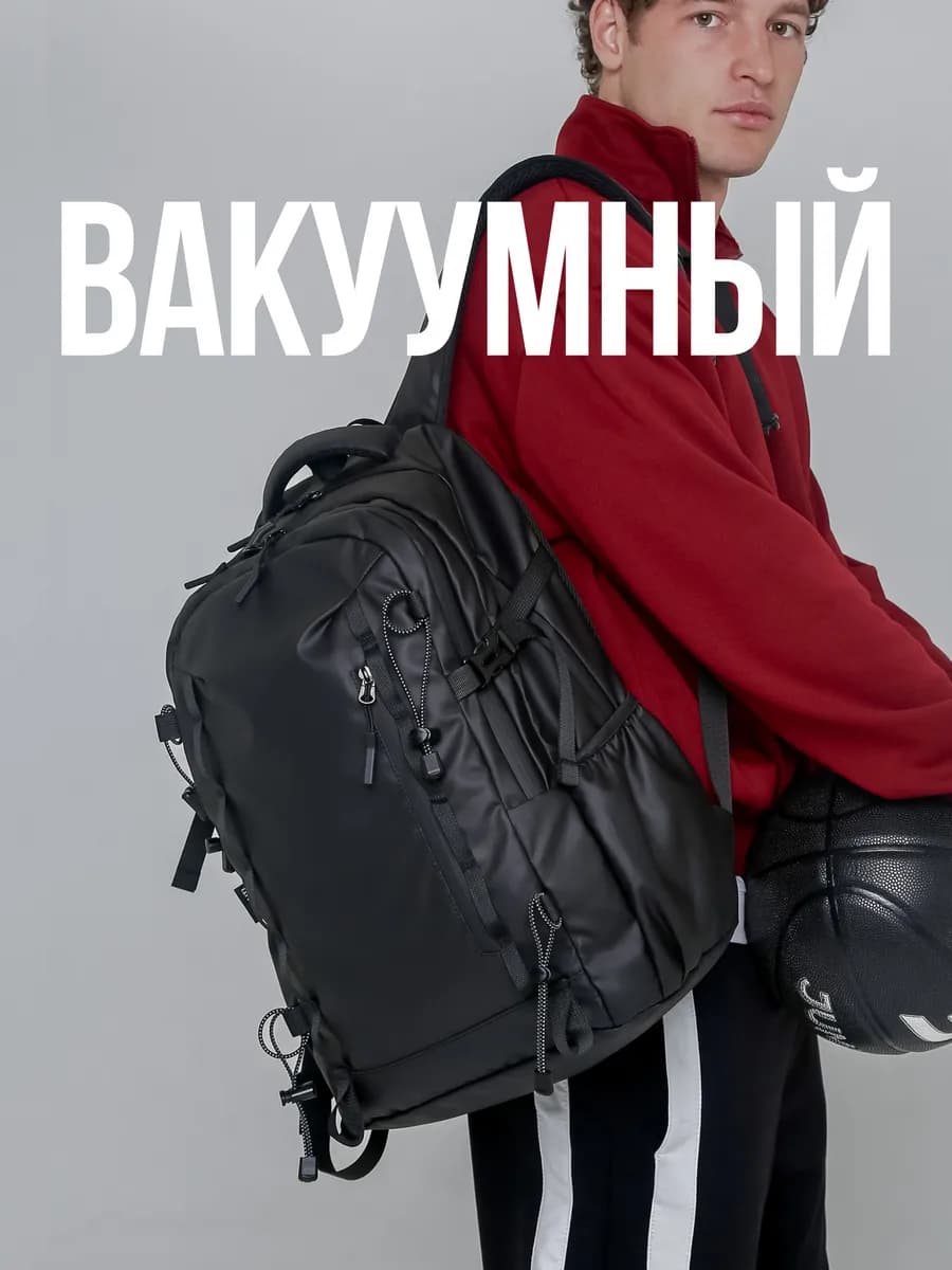 Рюкзак городской вакуумный для ноутбука 17.3 и путешествий
