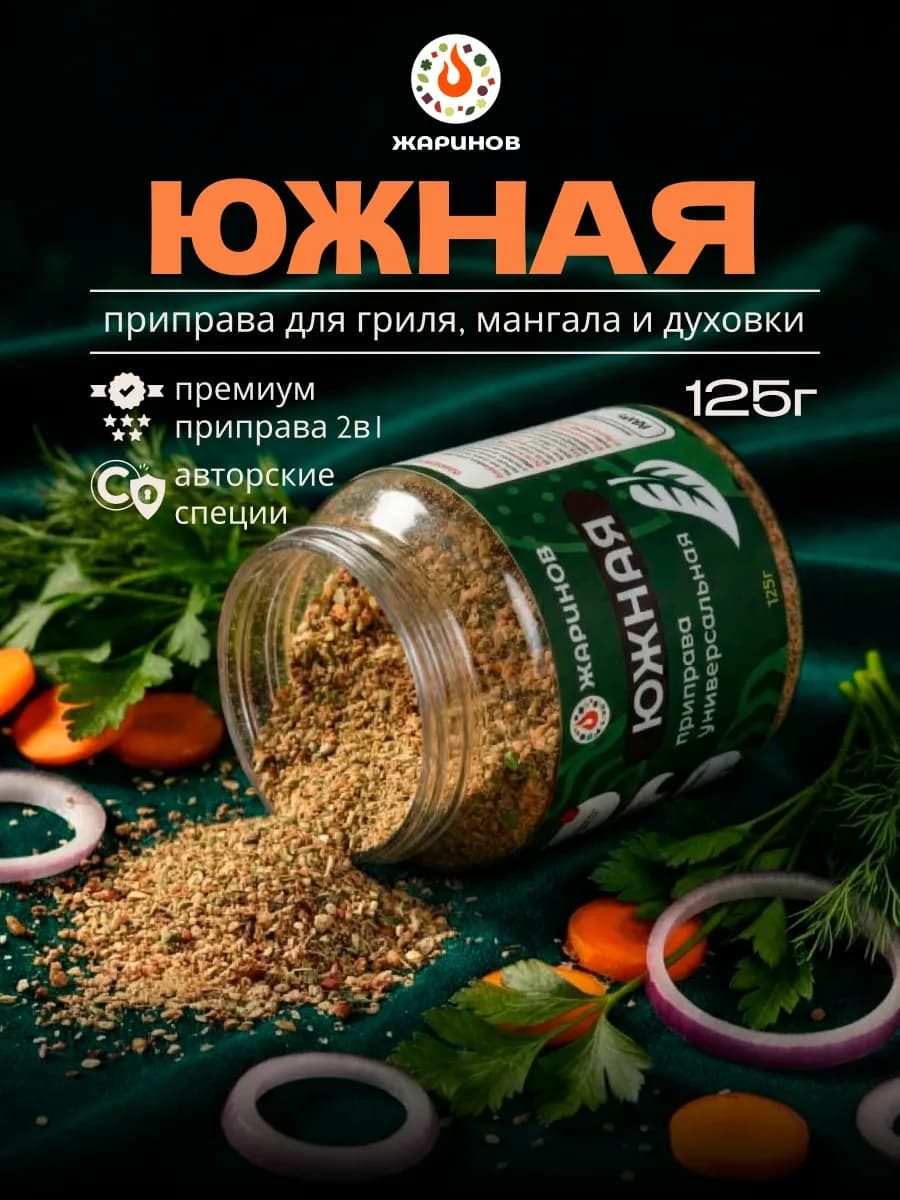 Приправа для мяса и вторых блюд Универсальная