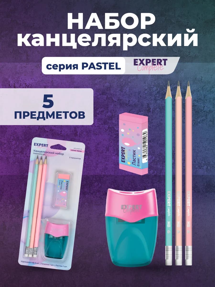 Набор канцелярский, 5 предметов