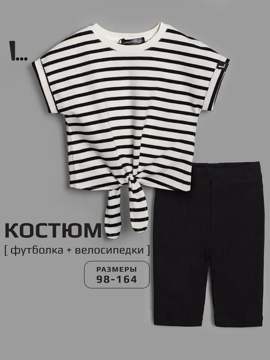Черно-белый костюм для девочки в полоску