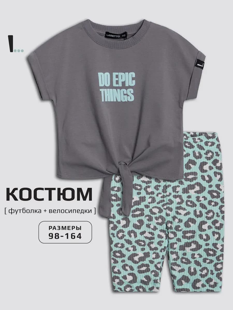 Серый костюм для девочки футболка и велосипедки