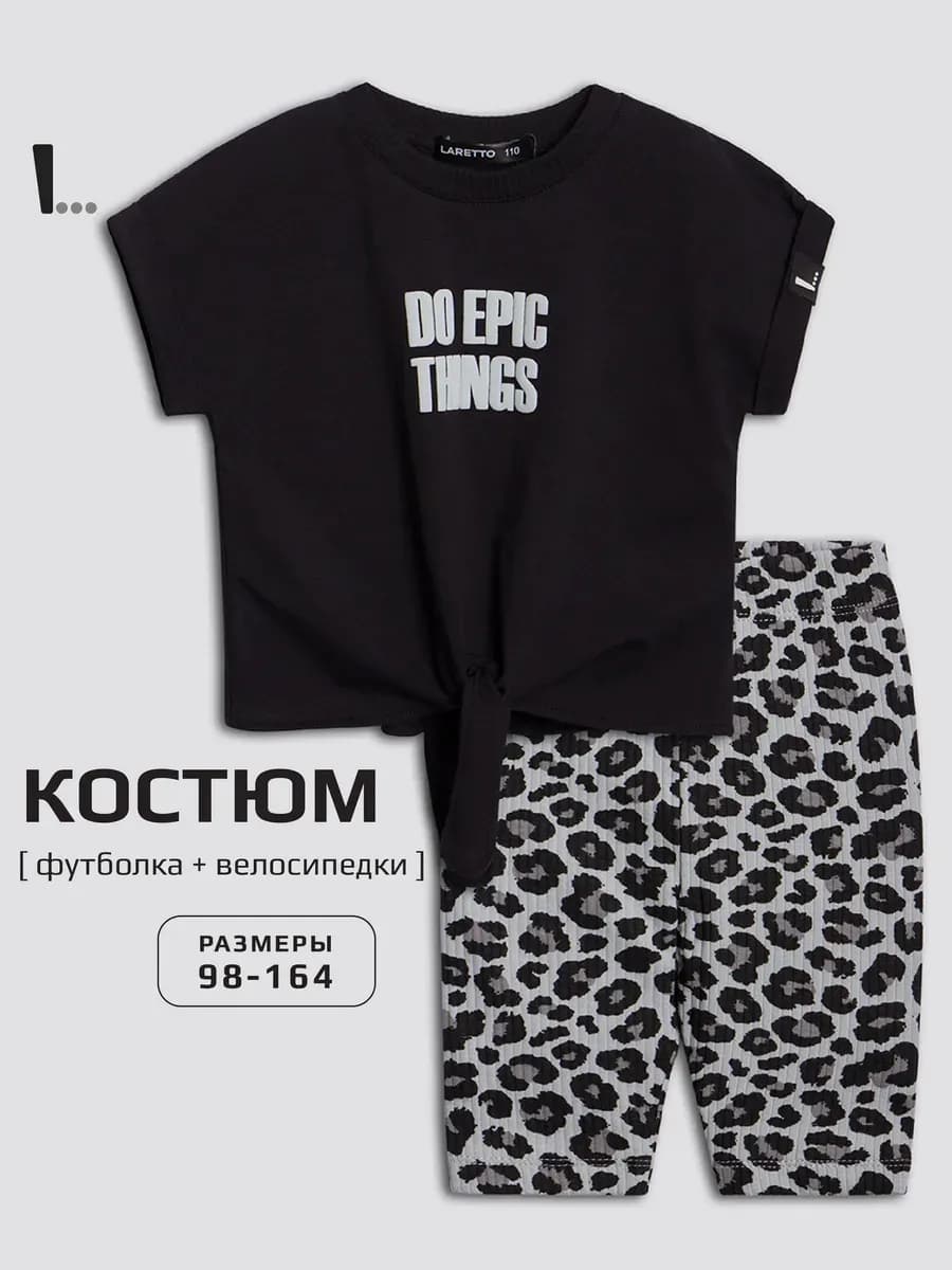 Леопардовый костюм для девочки футболка и велосипедки