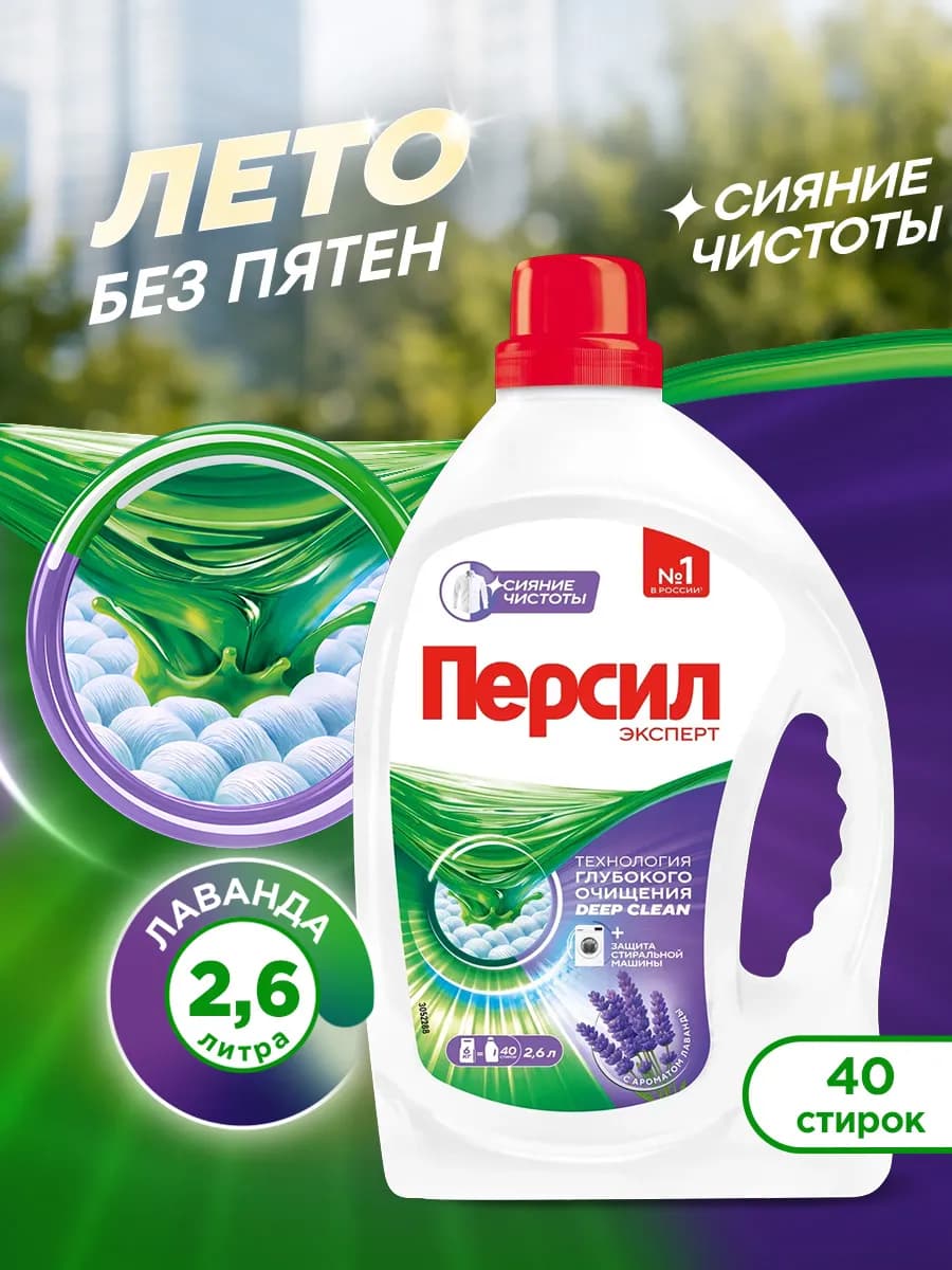 Гель концентрат для стирки Лаванда, 2,6 л