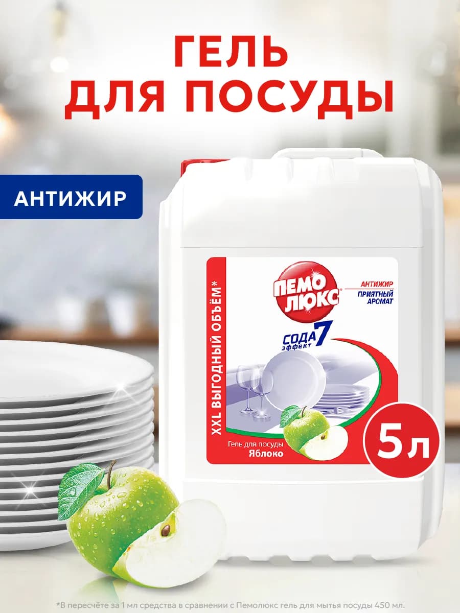 Средство для мытья посуды Яблоко, 5 л