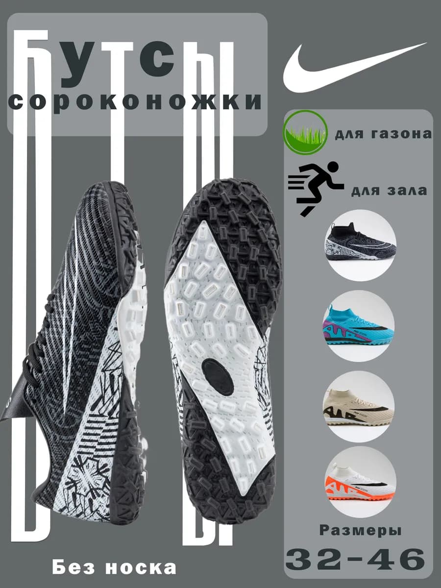 Бутсы футбольные