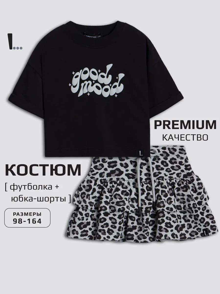 Костюм леопардовый с юбкой-шорты