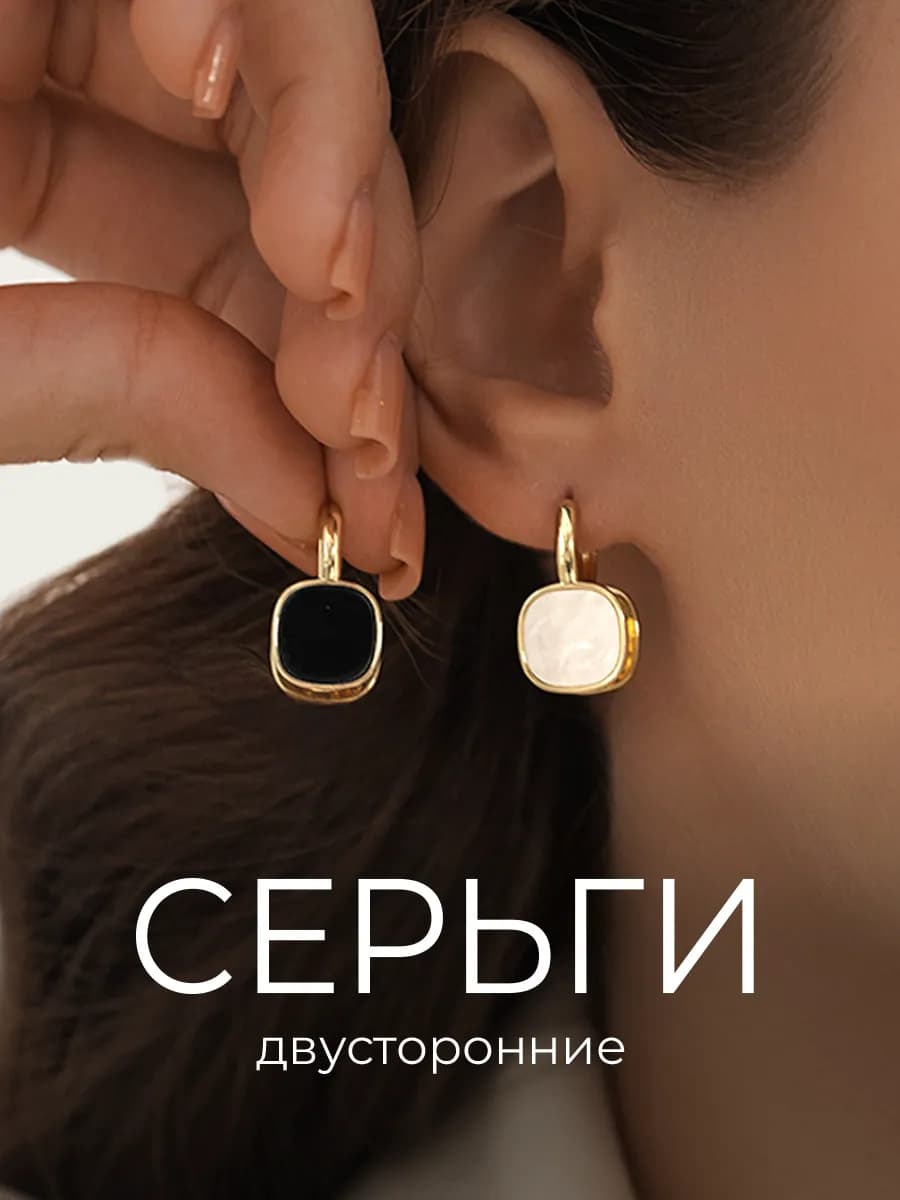 Серьги двухсторонние бижутерия