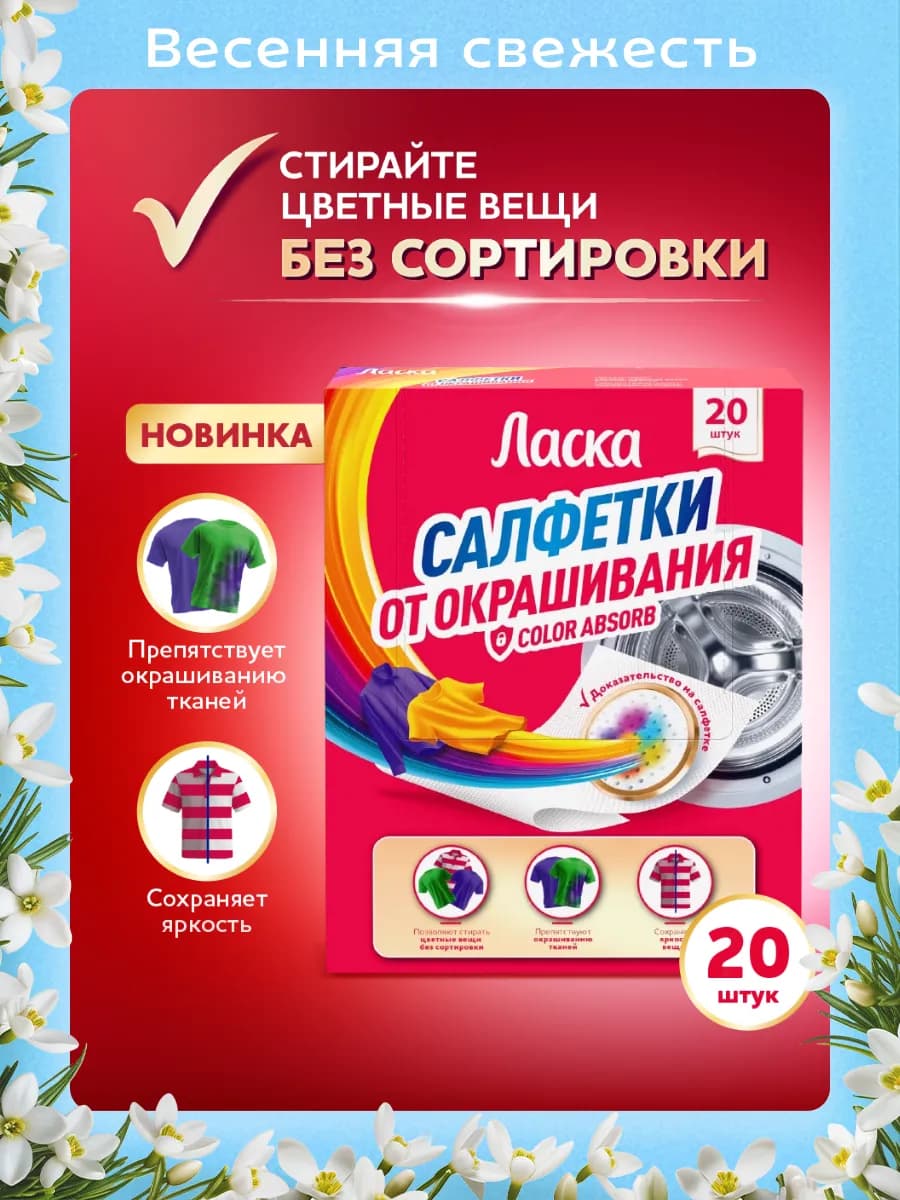 Салфетки для стирки от окрашивания, 20 шт