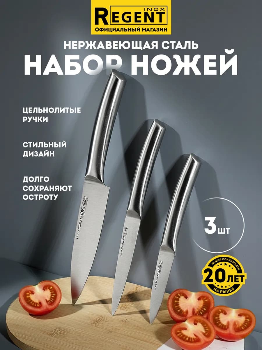 Кухонные ножи цельнолитые набор 3 штуки