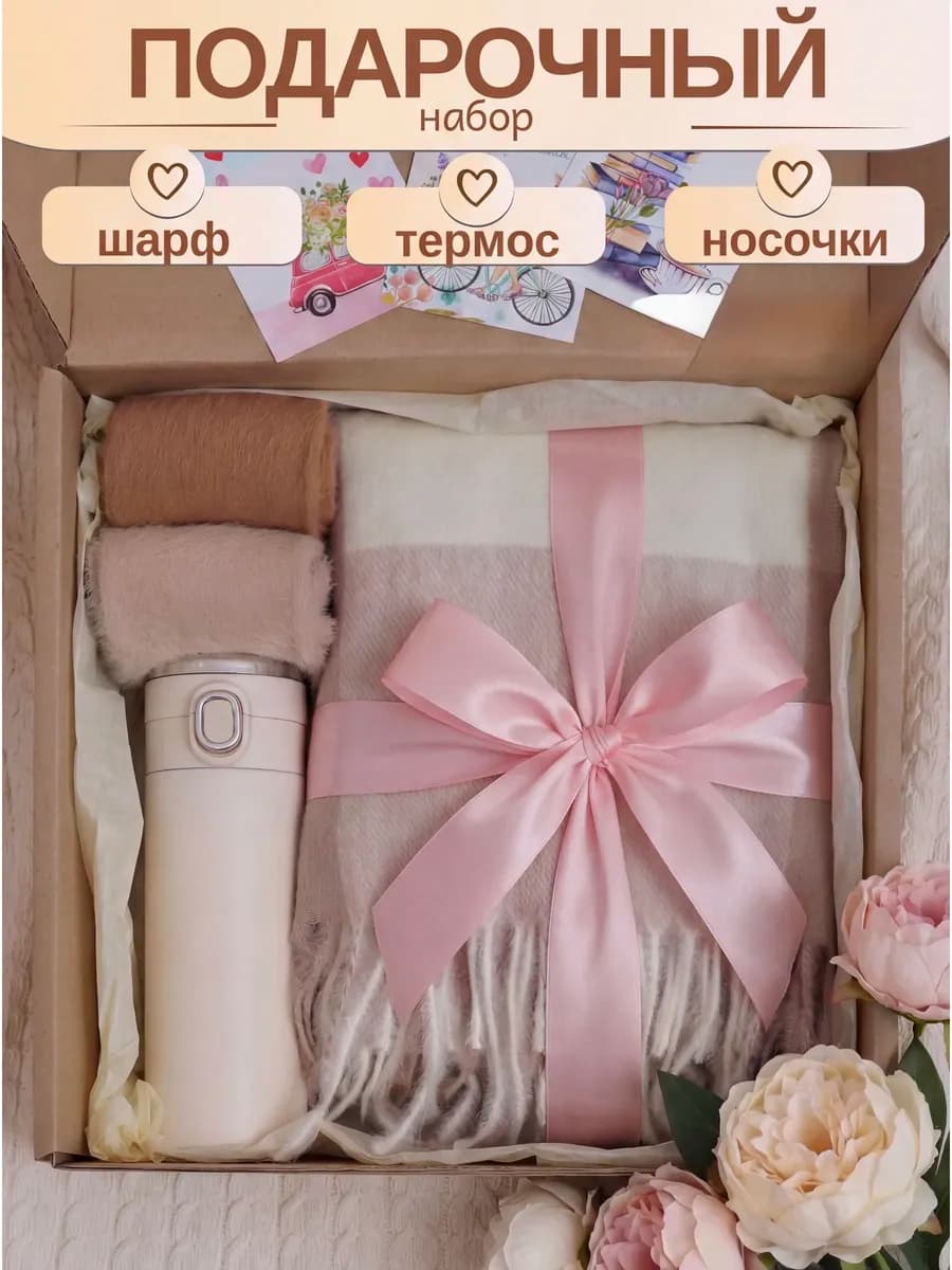 Подарочный набор для женщин