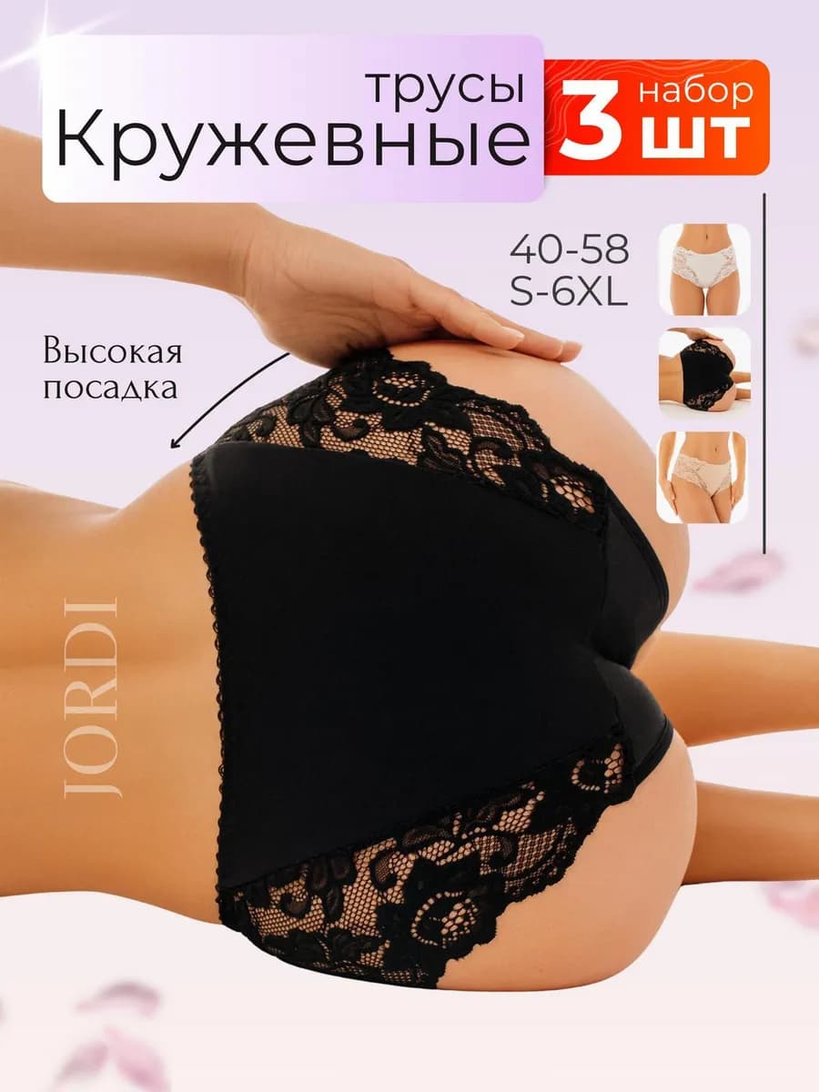 Трусы хлопковые кружевные набор 3 шт
