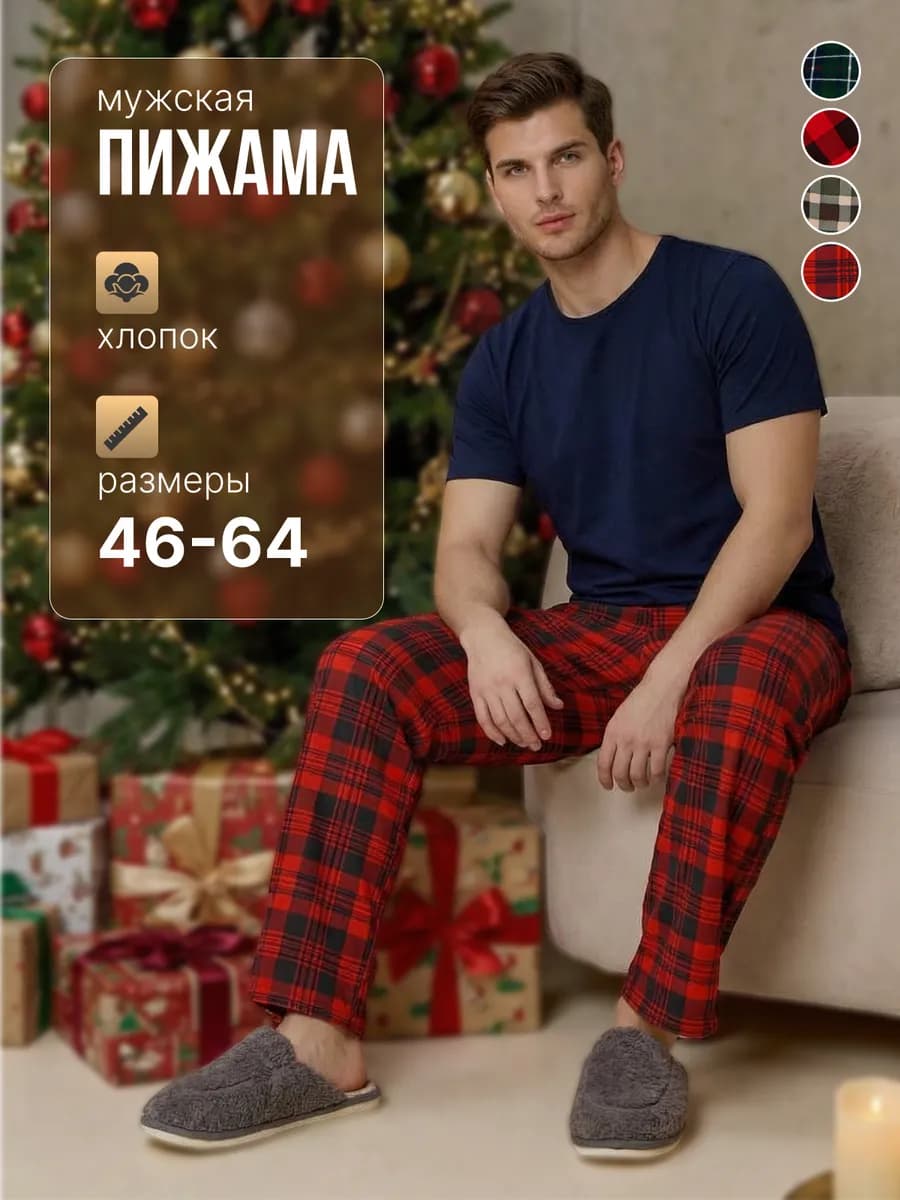 Пижама мужская со штанами