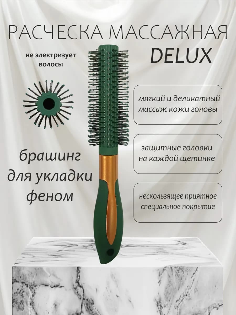 Расческа массажная круглая Брашинг