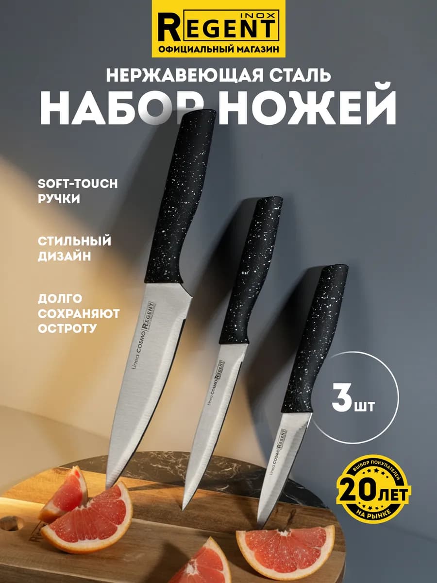 Ножи кухонные из нержавеющей стали набор 3 штуки