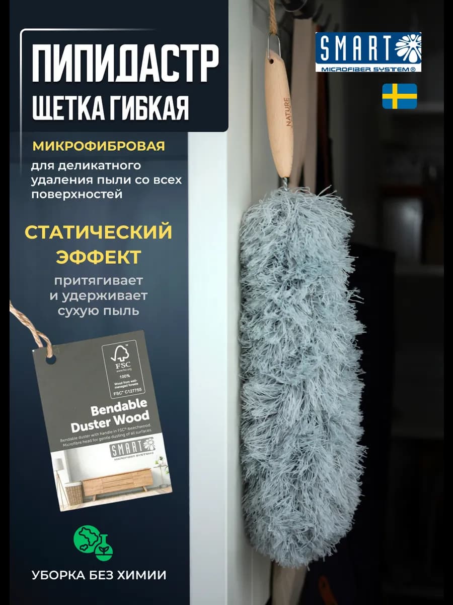 Пипидастр щетка для уборки пыли