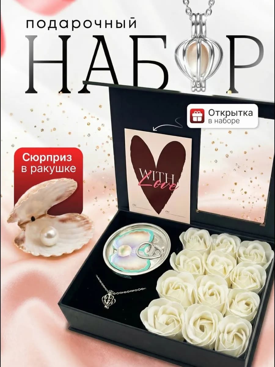 Подарочный набор для женщины с розами и кулоном