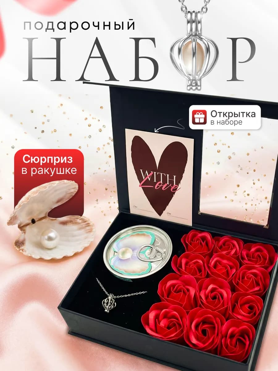 Подарочный набор для женщины с розами и кулоном на 8 марта - фото 1