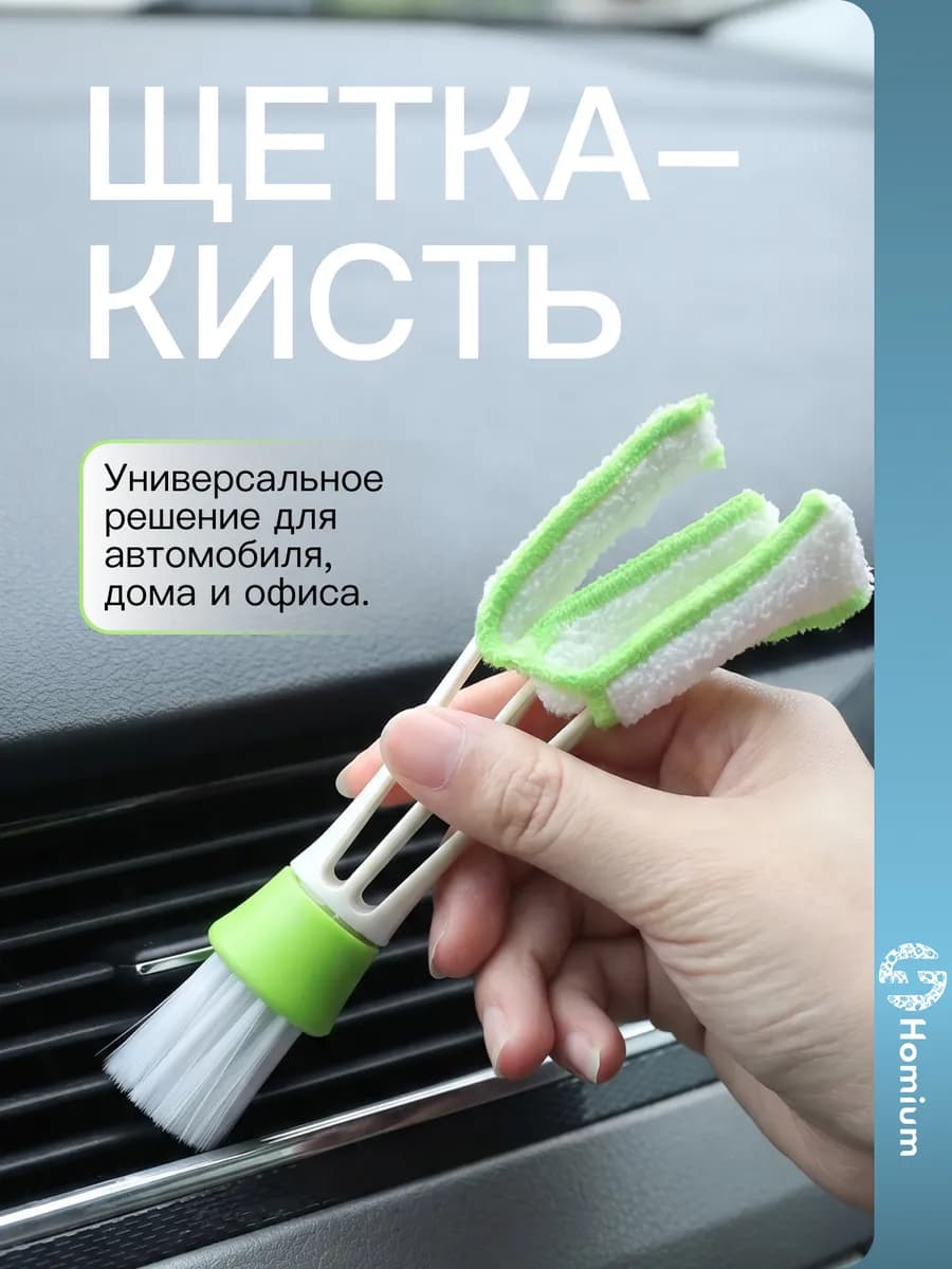 Щетка-кисть для чистки автомобиля, клавиатуры, жалюзи